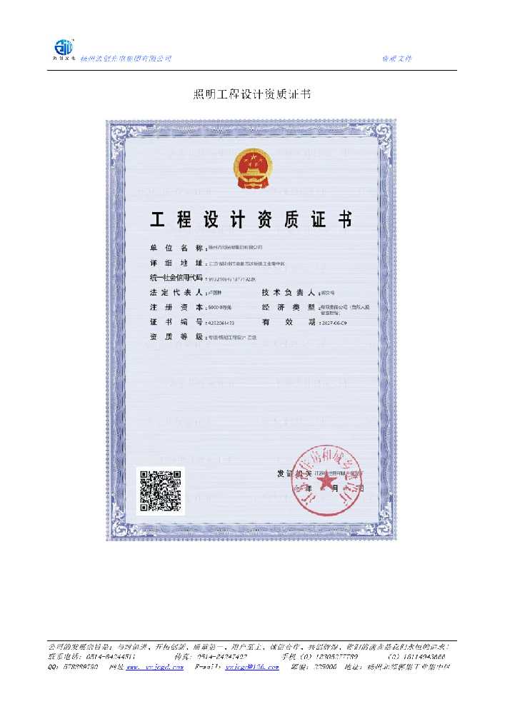 淮北市照明工程设计资质证书
