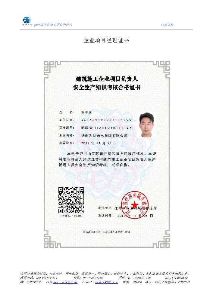 淮北市企业项目经理证书