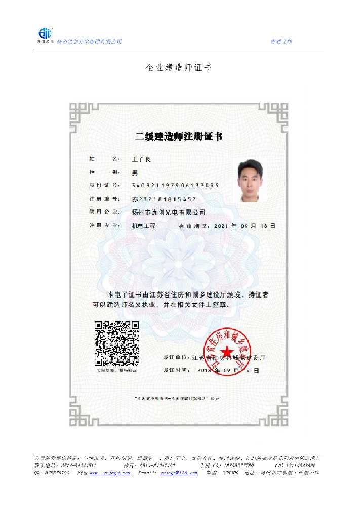 淮北市企业建造师证书