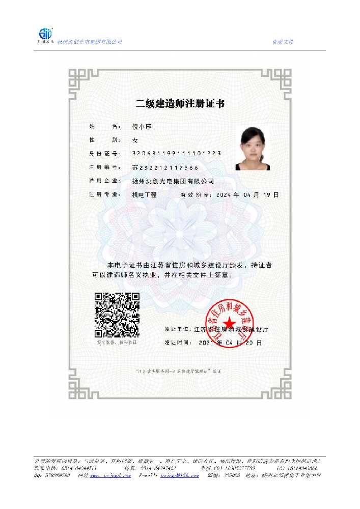 淮北市二级建造师注册证书
