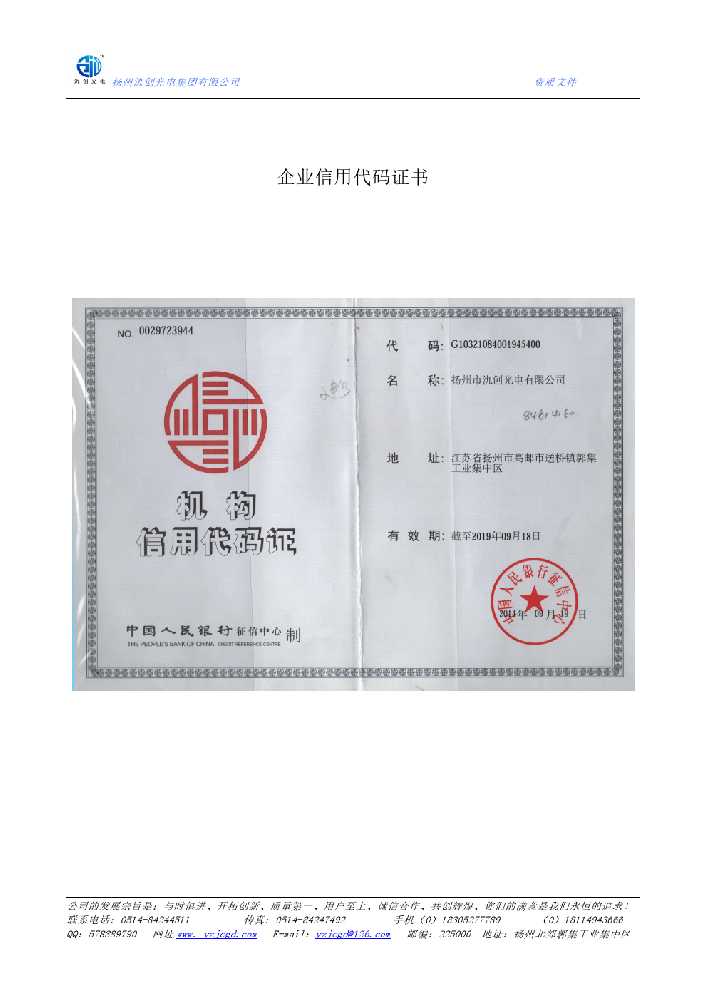 淮北市企业信用代码证书